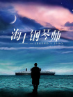 1080HD高清在线观看