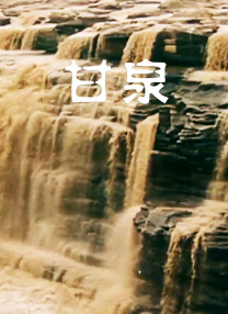 全集在线观看